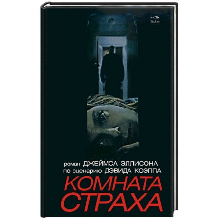 Книги, книга Комната страха купить по низкой цене