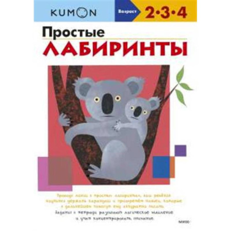 Кроссворды, головоломки, комиксы, книга Простые лабиринты (переупаковка для ДМ) купить по низкой цене