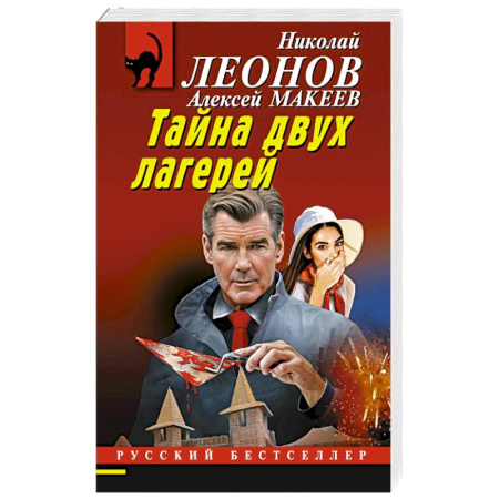 Отечественный мужской детектив, книга Тайна двух лагерей купить по низкой цене