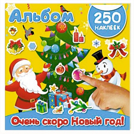 Другое, книга Очень скоро Новый год! купить по низкой цене