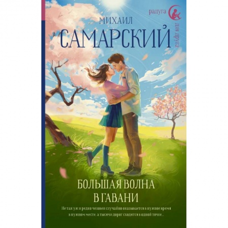 Повести и рассказы о детях, книга Большая волна в гавани купить по низкой цене