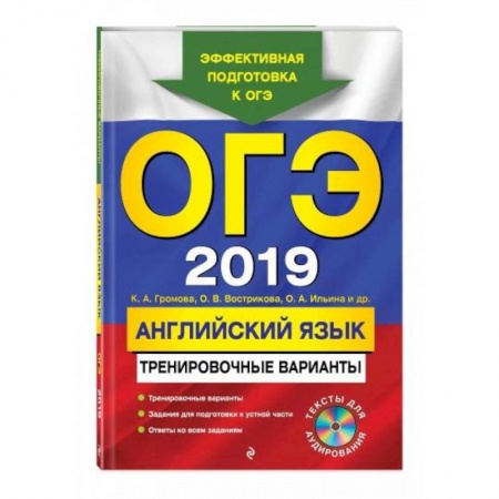 Английский язык, книга ОГЭ-2022. Английский язык. Тренировочные варианты + аудиоматериалы купить по низкой цене