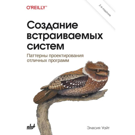 Разработка и проектирование программ. CASE-технологии, книга Создание встраиваемых систем. 2-е издание купить по низкой цене