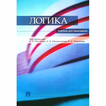 Логика Логика