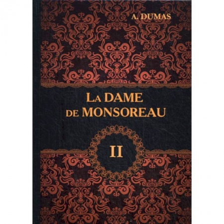 Домашнее чтение на французском языке, книга La Dame de Monsoreau купить по низкой цене