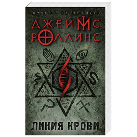 Триллеры, книга Линия крови купить по низкой цене