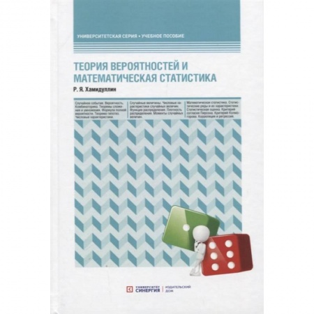 Математика, книга Теория вероятностей и математическая статистика: Учебное пособие купить по низкой цене
