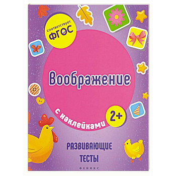 Воображение