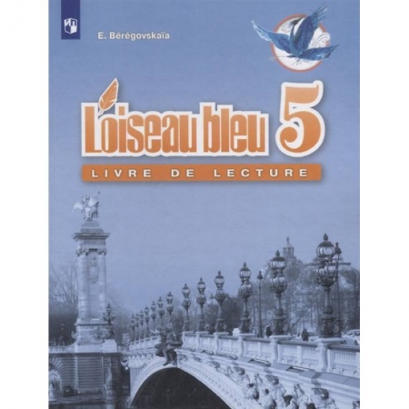 Иностранные языки, книга Французский язык. 5 класс. Книга для чтения. ФГОС купить по низкой цене
