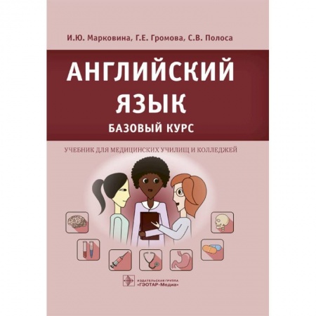 Английский язык, книга Английский язык. Базовый курс купить по низкой цене