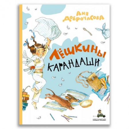 Сказки отечественных писателей, книга Лёшкины карандаши купить по низкой цене