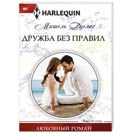 Книги, книга Дружба без правил купить по низкой цене