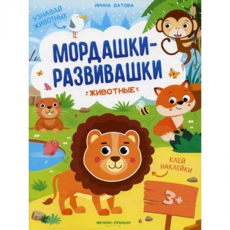 Активные игры дома и на улице, книга Животные купить по низкой цене
