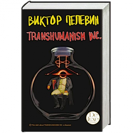 Русская современная проза, книга Transhumanism inc. Подарочное издание купить по низкой цене
