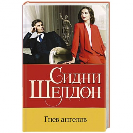 Зарубежный детектив, книга Гнев ангелов купить по низкой цене