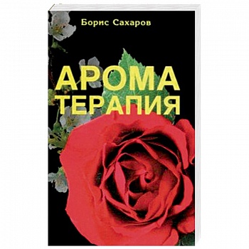 Ароматерапия Ароматерапия