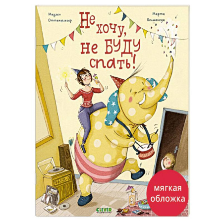 Книги для дошкольников (4-6 лет), книга Не хочу, не буду спать! купить по низкой цене