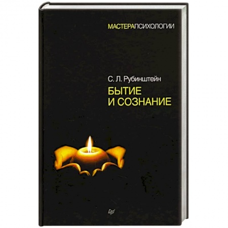 Социальная философия, книга Бытие и сознание купить по низкой цене
