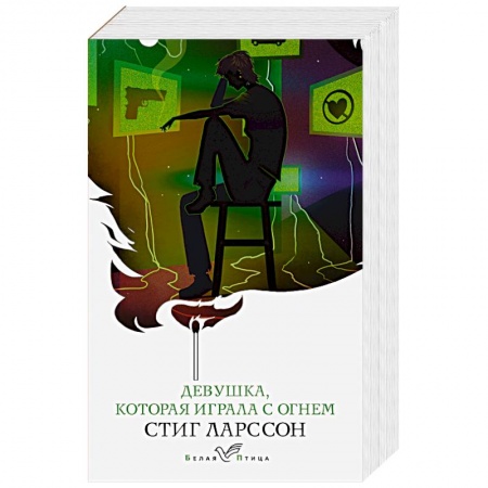 Зарубежная современная проза, книга Девушка, которая играла с огнем купить по низкой цене