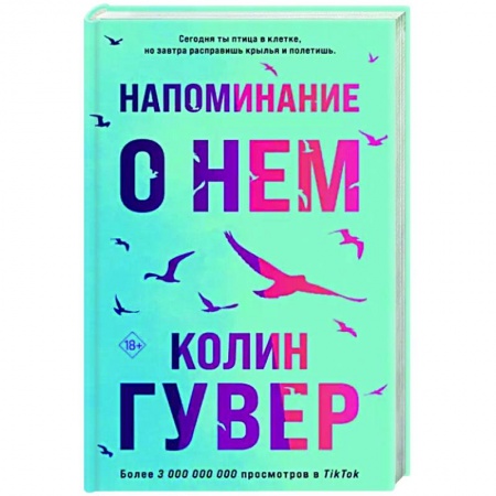 Зарубежный любовный роман, книга Напоминание о нем купить по низкой цене