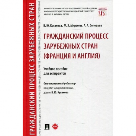 Право. Юриспруденция, книга Гражданский процесс зарубежных стран (Франция и Англия) купить по низкой цене