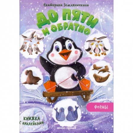 Повести и рассказы о животных, книга Формы: книжка с наклейками купить по низкой цене