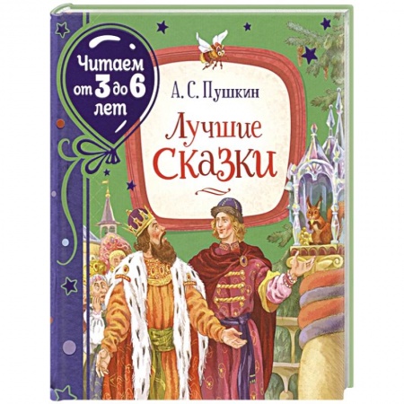 Сказки отечественных писателей, книга Лучшие сказки купить по низкой цене