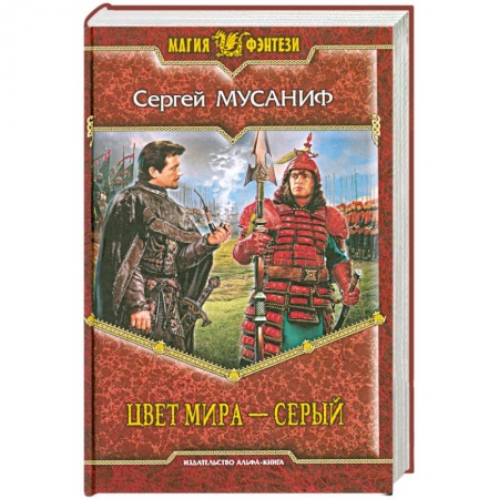 Книги, книга Цвет мира - серый купить по низкой цене