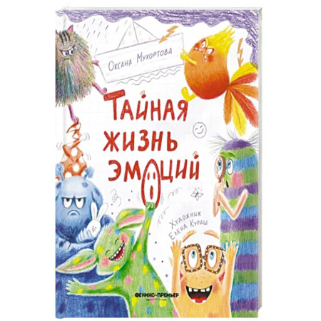 Человек. Земля. Вселенная, книга Тайная жизнь эмоций купить по низкой цене