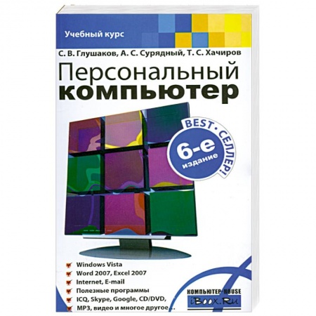 Книги, книга Персональный компьютер купить по низкой цене