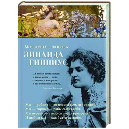 Русская поэзия, книга Моя душа-любовь купить по низкой цене