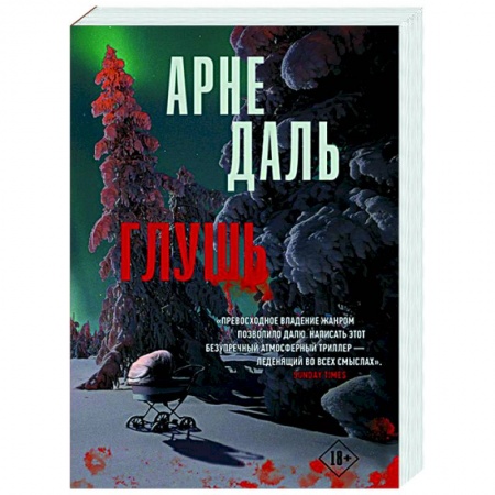 Зарубежный детектив, книга Глушь купить по низкой цене