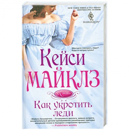 Книги, книга Как укротить леди купить по низкой цене