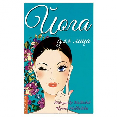 Книги, книга Йога для лица купить по низкой цене