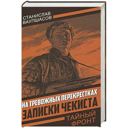 Спецслужбы, спецназ, разведка, книга Секретные армии НАТО. Битва за Средиземноморье купить по низкой цене