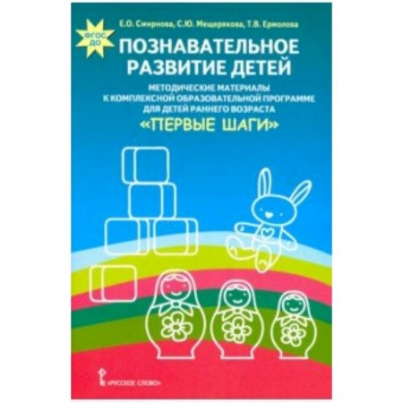 Методика обучения. Методические пособия для учителей, книга Познавательное развитие детей. Методические материалы к комплексной образовательной программе купить по низкой цене