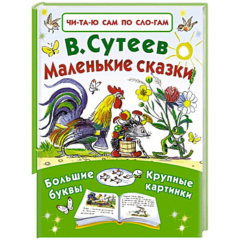 Маленькие сказки