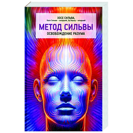 Парапсихология, книга Метод Сильвы. Освобождение разума купить по низкой цене