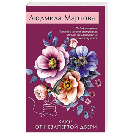 Классика отечественного детектива, книга Ключ от незапертой двери купить по низкой цене