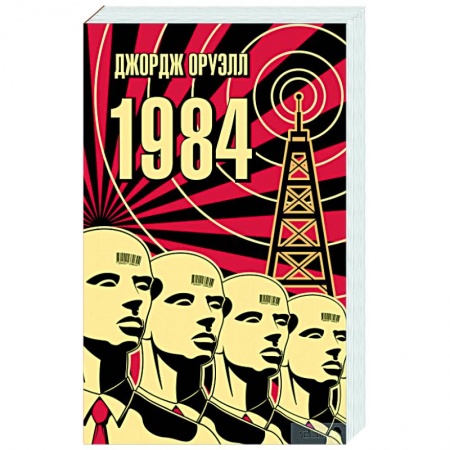 Зарубежная современная проза, книга 1984 купить по низкой цене