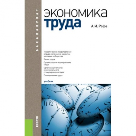 Книги, книга Экономика труда купить по низкой цене