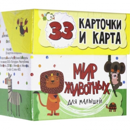 Знакомство с миром, развитие малыша, книга Мир животных для малышей в карточках (33 карточки) купить по низкой цене