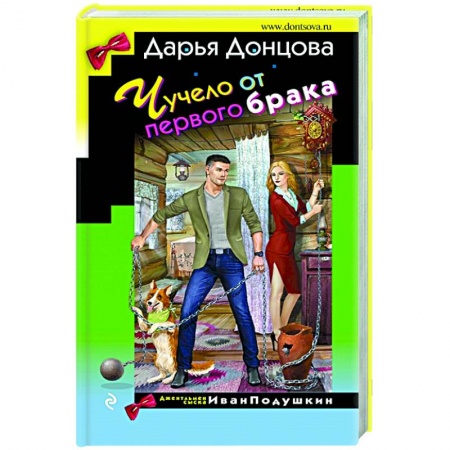 Отечественный женский детектив, книга Чучело от первого брака купить по низкой цене