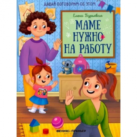 Повести и рассказы о детях, книга Маме нужно на работу купить по низкой цене