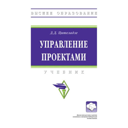 Бизнес-планирование, книга Управление проектами. Учебник купить по низкой цене