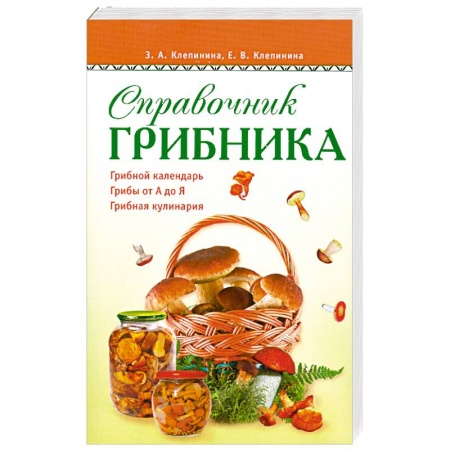 Книги, книга Справочник грибника купить по низкой цене