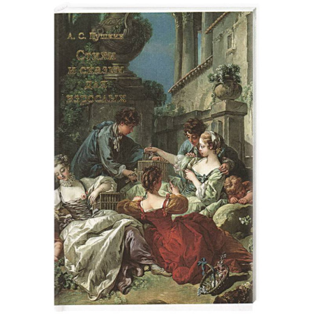 Русская поэзия, книга Стихи и сказки для взрослых купить по низкой цене