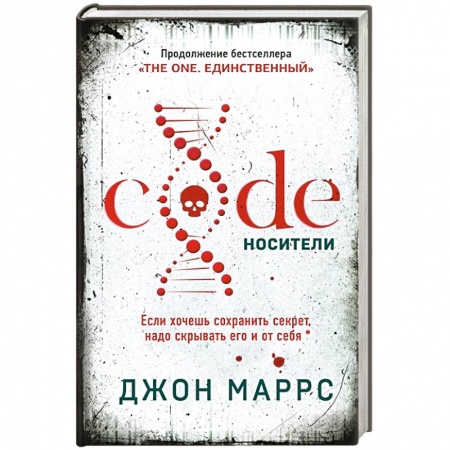 Зарубежный детектив, книга Code. Носители купить по низкой цене