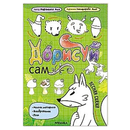 Загадки. Скороговорки. Считалки, книга Лесная сказка купить по низкой цене