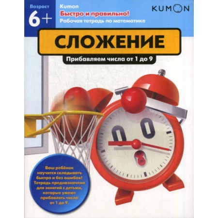 Обучение счету. Математика, книга Сложение. Прибавление числа от 1 до 9 купить по низкой цене